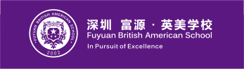 深圳市富源英美学校