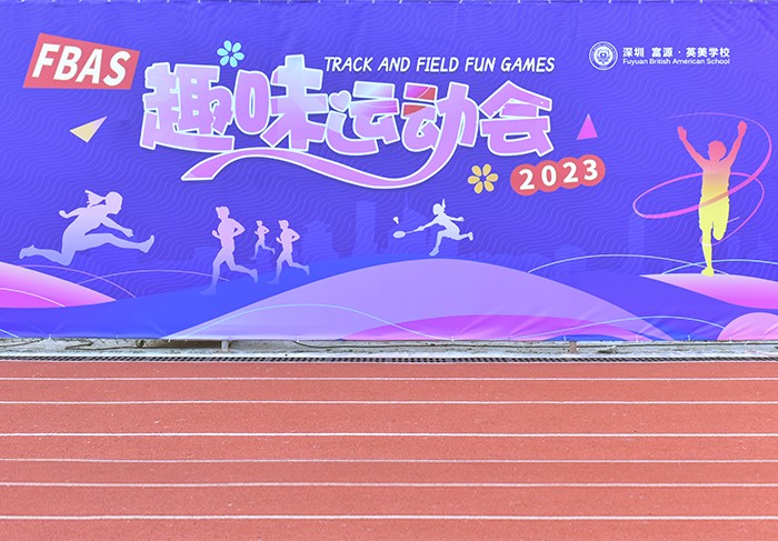 厉兵秣马，绽放芳华|富源英美学校2023趣味运动会完美收官！